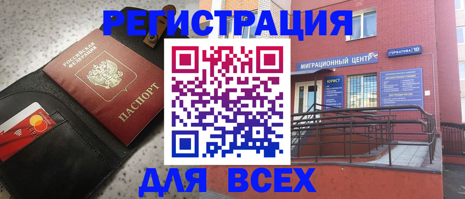 временная регистрация гарантия в Энгельсе