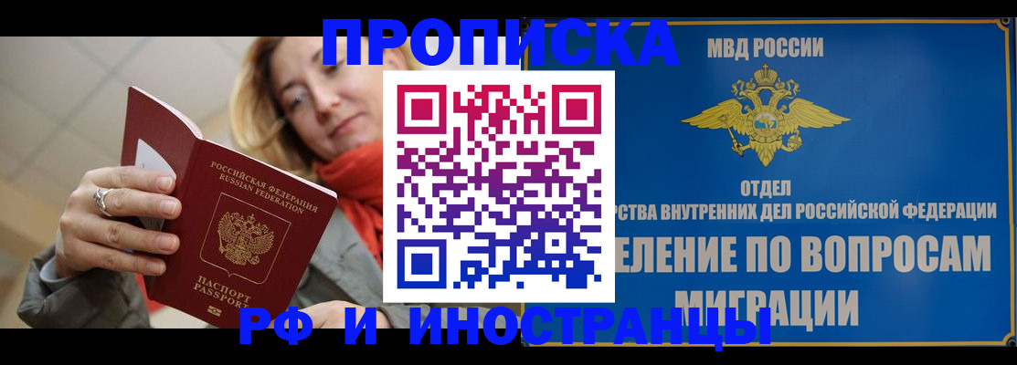 временная регистрация недорого в Энгельсе