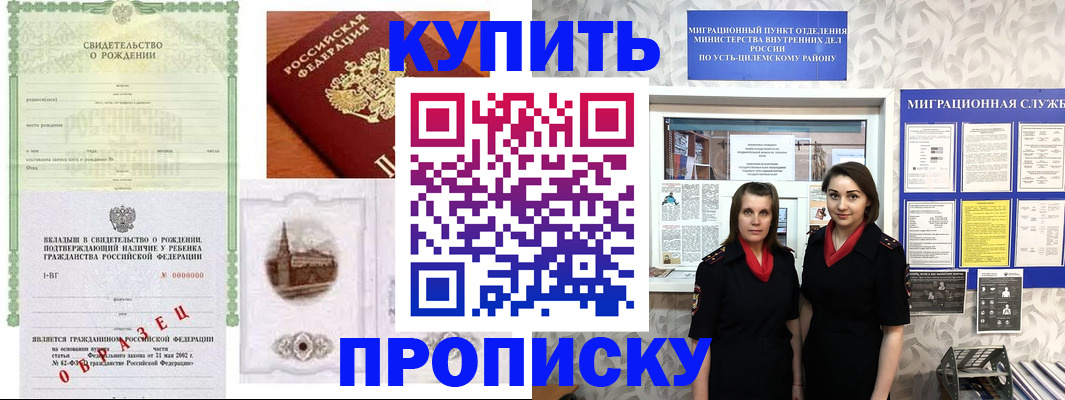 прописка законно в Энгельсе