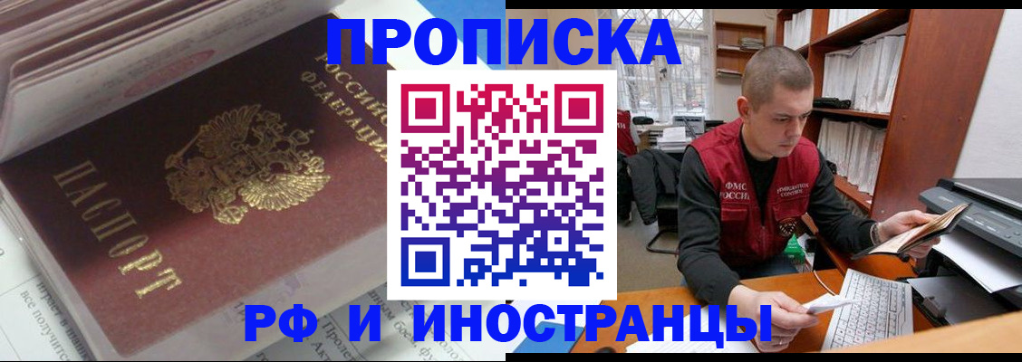 временная регистрация в Энгельсе